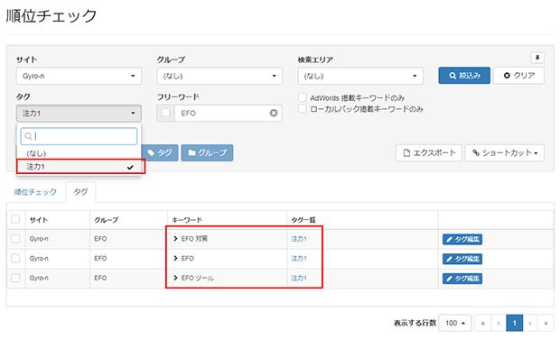 タグの絞り込み方法