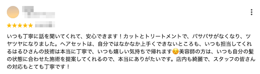 美容サロンのクチコミ