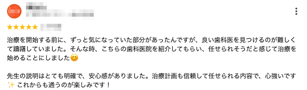 歯科・デンタルクリニックのクチコミ