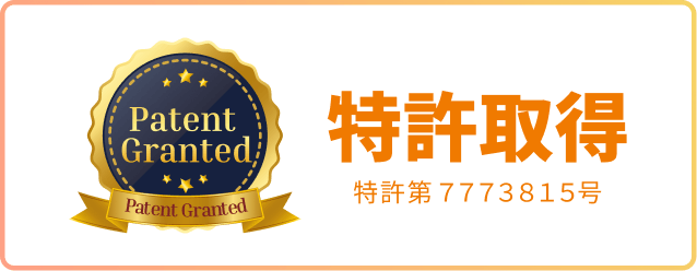 キキコミ：特許取得