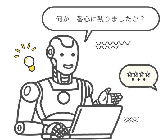AIロボットが会話形式で質問しているイラスト