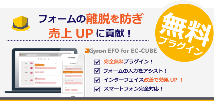 Gyro-n EFO for EC-CUBE