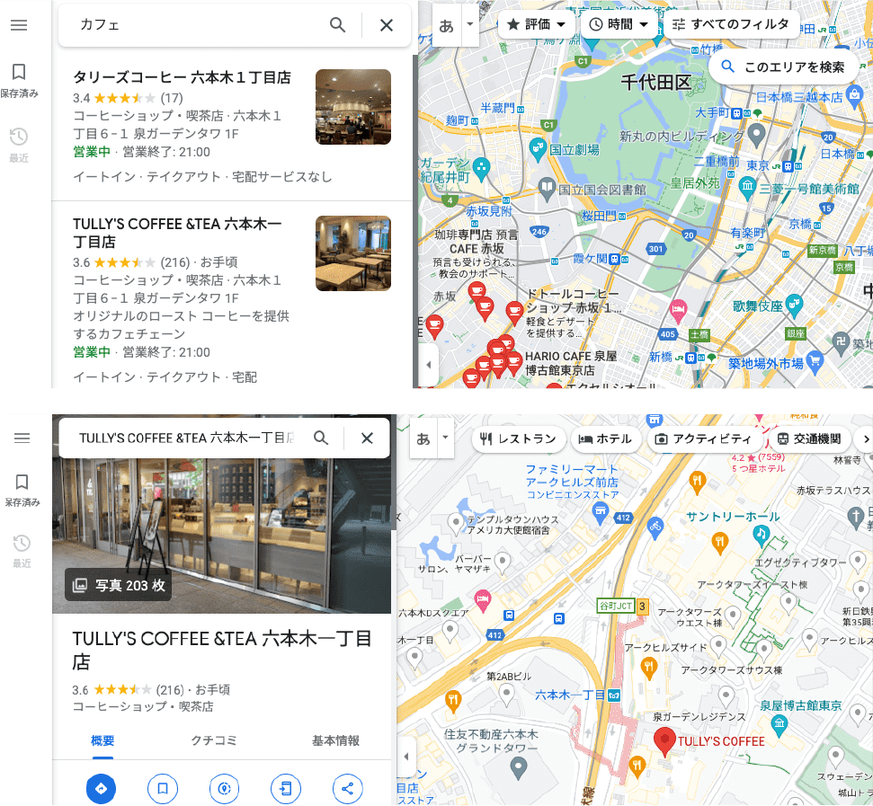 PCブラウザ(パソコン)でのGoogleマップ検索の見え方
