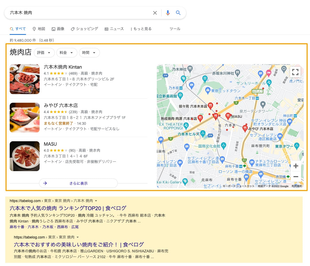 ローカルパックの表示例。ウェブページのリスト(いわゆる「SEO検索結果」)より上部に表示されます。